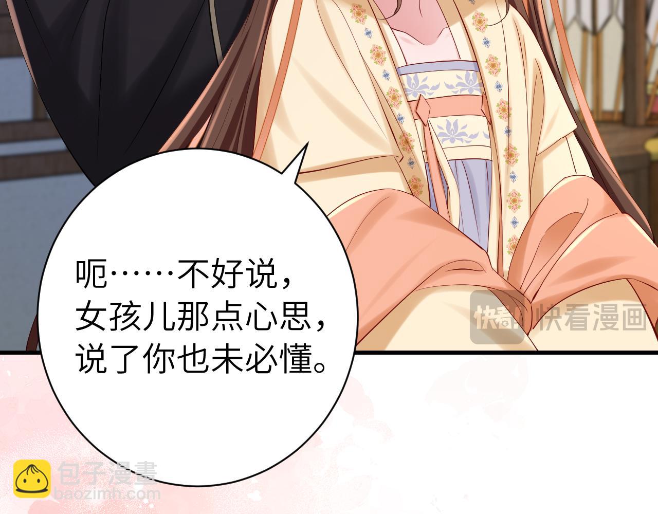🍝炮灰闺女的生存方式 183话 这个是给你的~ 第15页