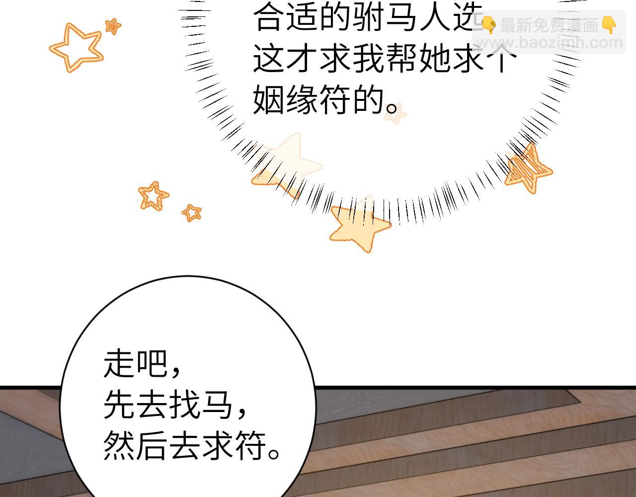 🍝炮灰闺女的生存方式 183话 这个是给你的~ 第21页