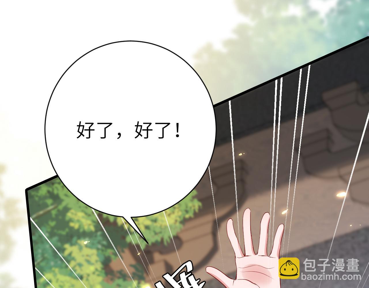 🍝炮灰闺女的生存方式 183话 这个是给你的~ 第31页