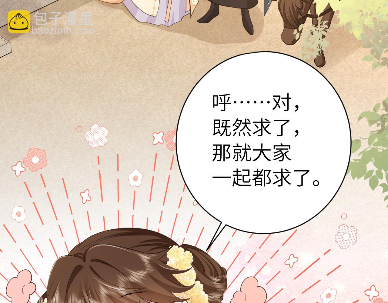 🍝炮灰闺女的生存方式 183话 这个是给你的~ 第37页