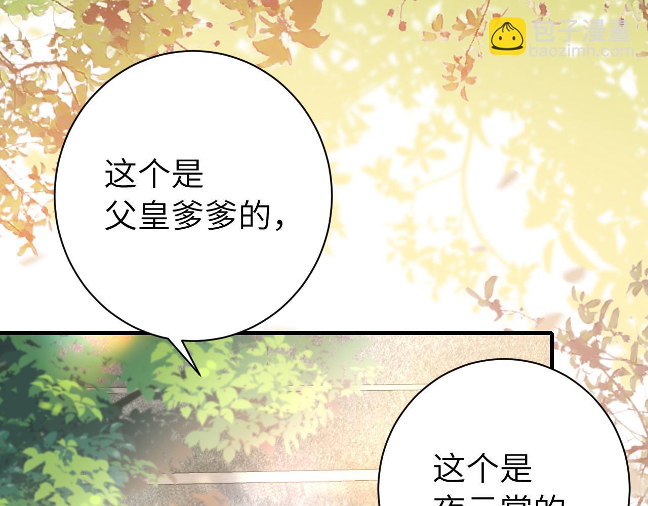 🍝炮灰闺女的生存方式 183话 这个是给你的~ 第39页