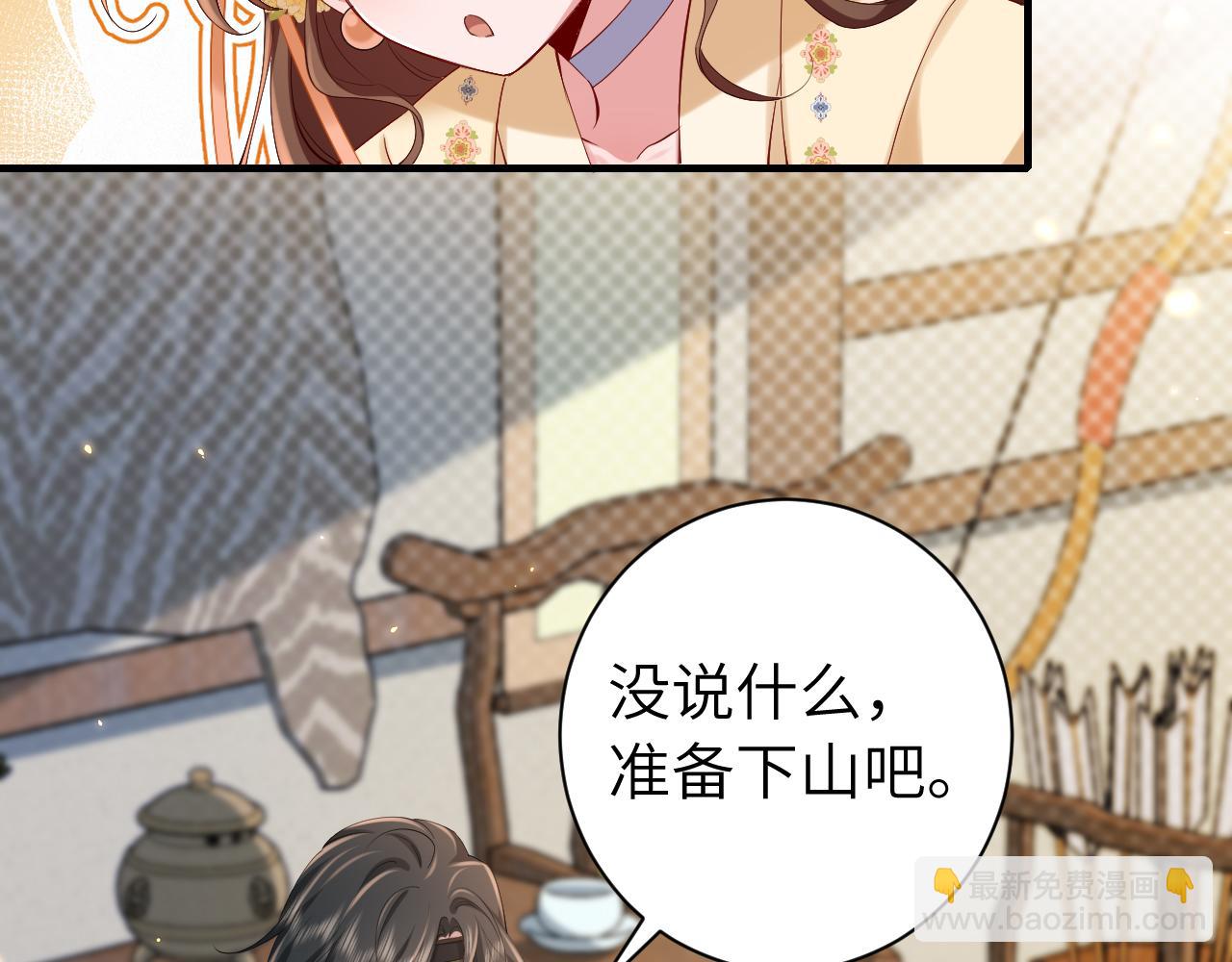 🍝炮灰闺女的生存方式 183话 这个是给你的~ 第6页