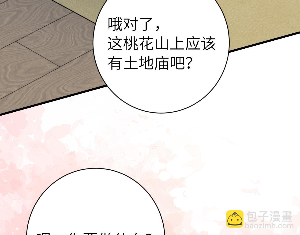🍝炮灰闺女的生存方式 183话 这个是给你的~ 第9页