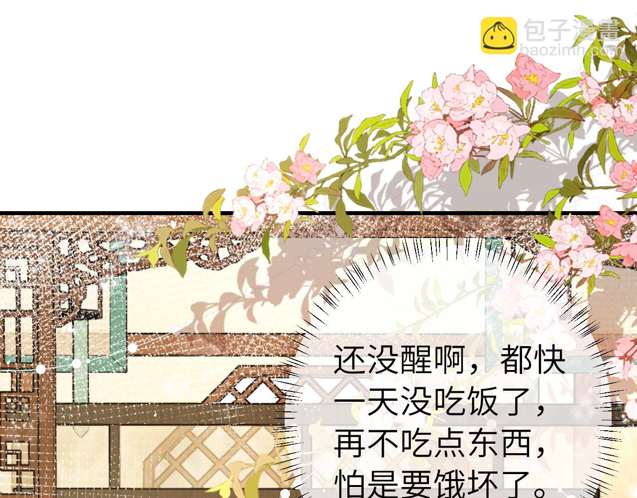 🍝炮灰闺女的生存方式 185话 还得赖着爹爹好多年~ 第21页