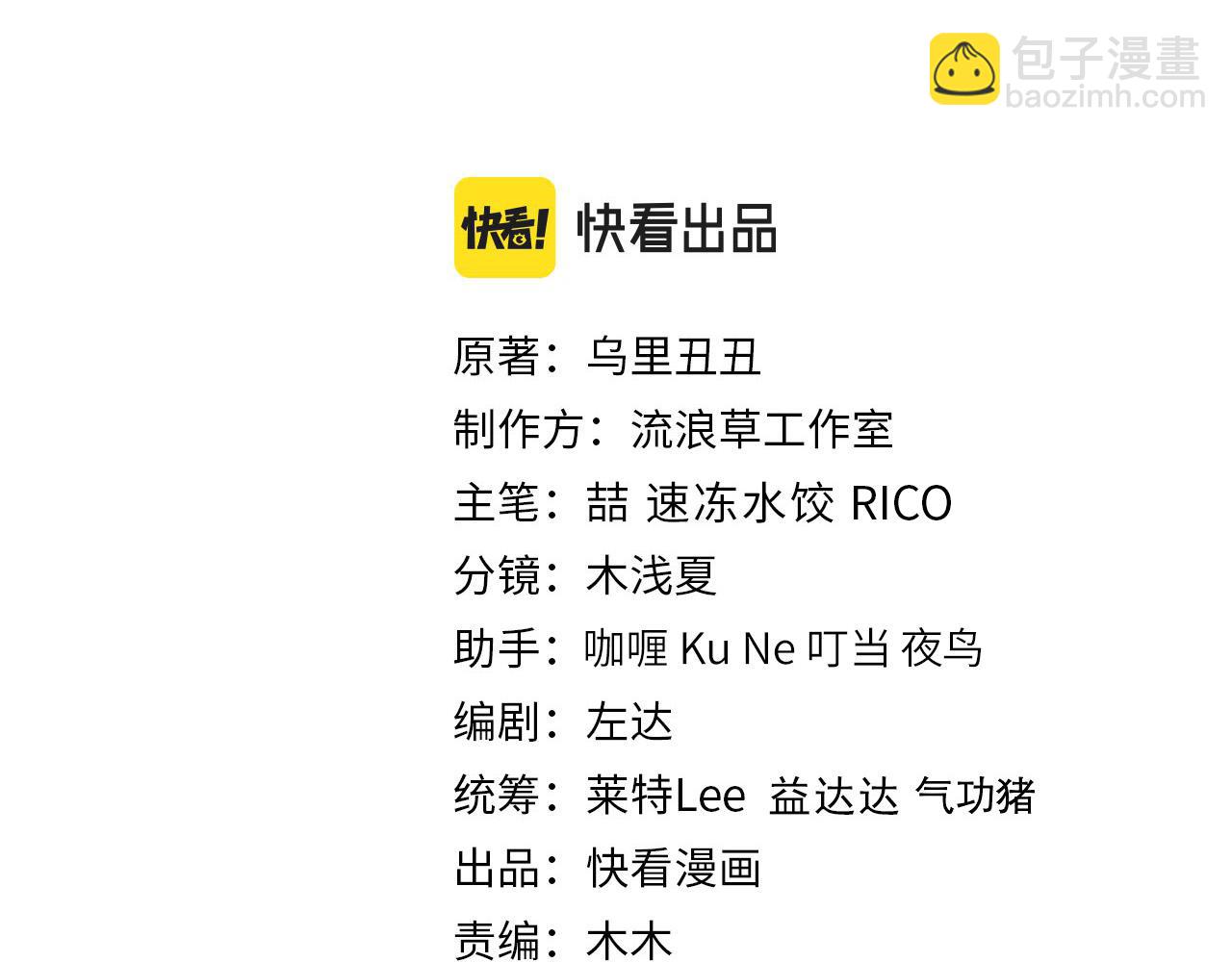 🍝炮灰闺女的生存方式 185话 还得赖着爹爹好多年~ 第3页