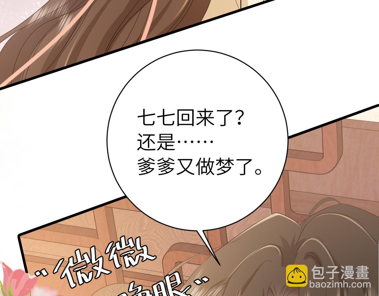 🍝炮灰闺女的生存方式 185话 还得赖着爹爹好多年~ 第38页