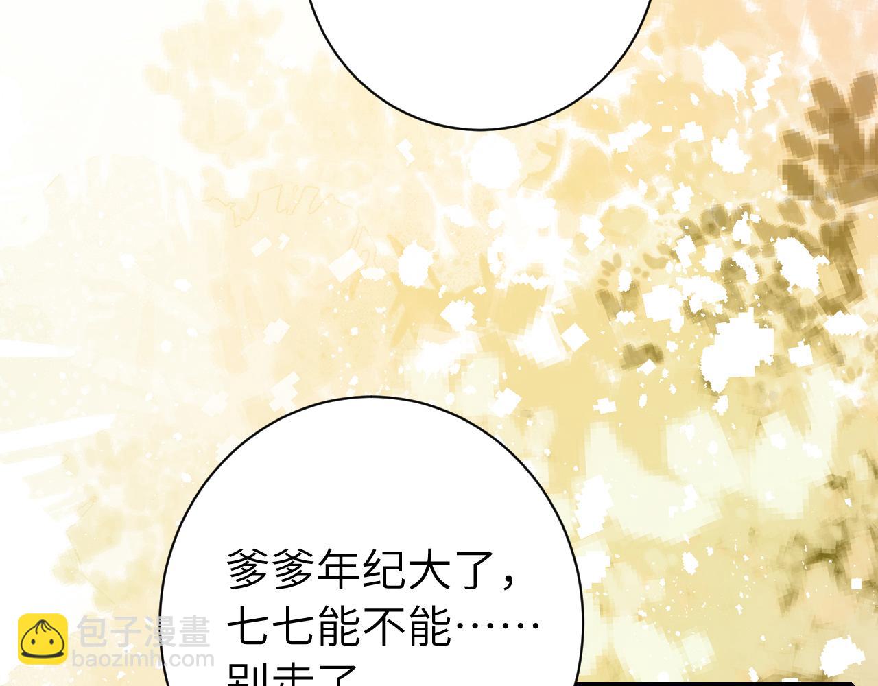 🍝炮灰闺女的生存方式 185话 还得赖着爹爹好多年~ 第46页