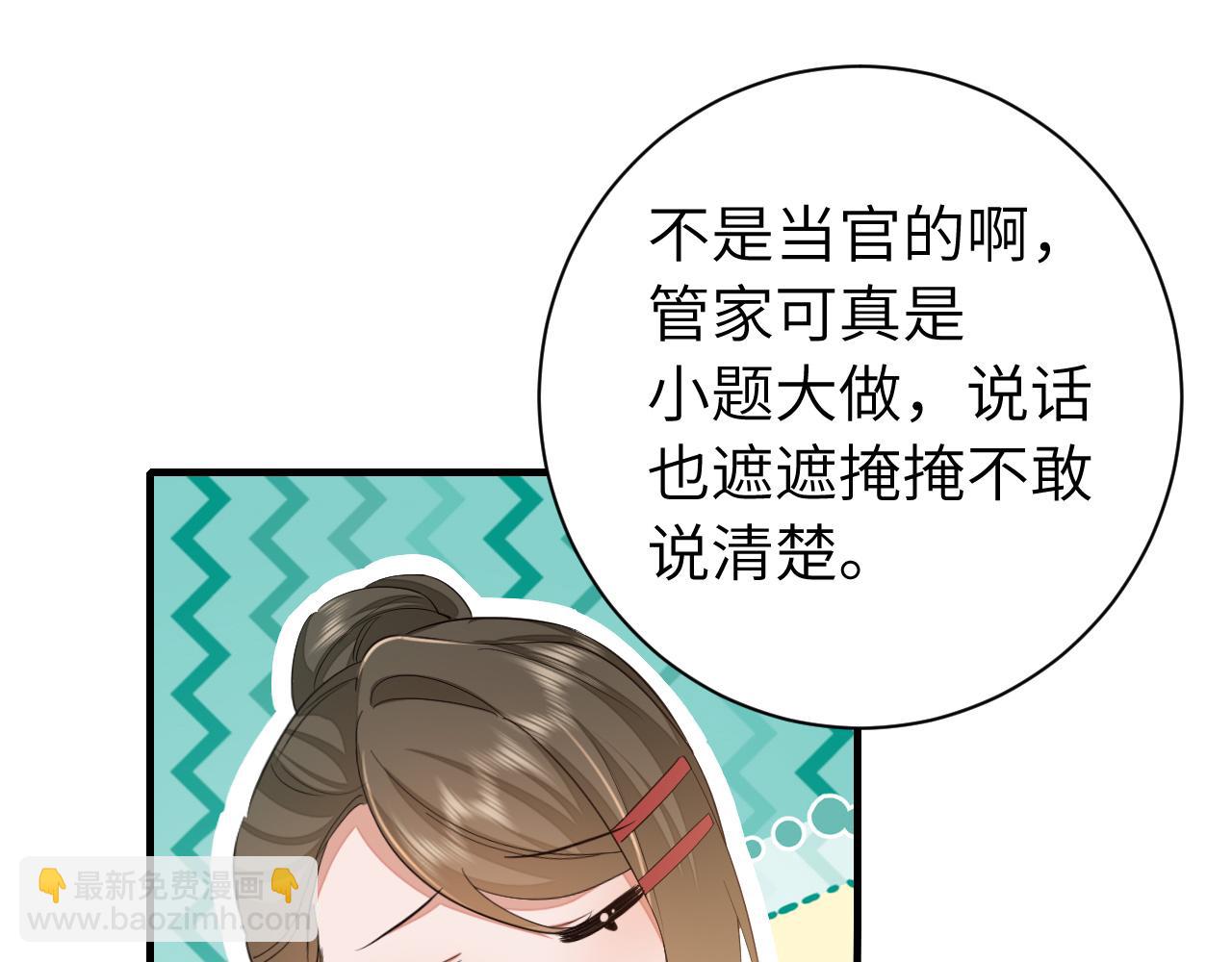 🍝炮灰闺女的生存方式 185话 还得赖着爹爹好多年~ 第5页