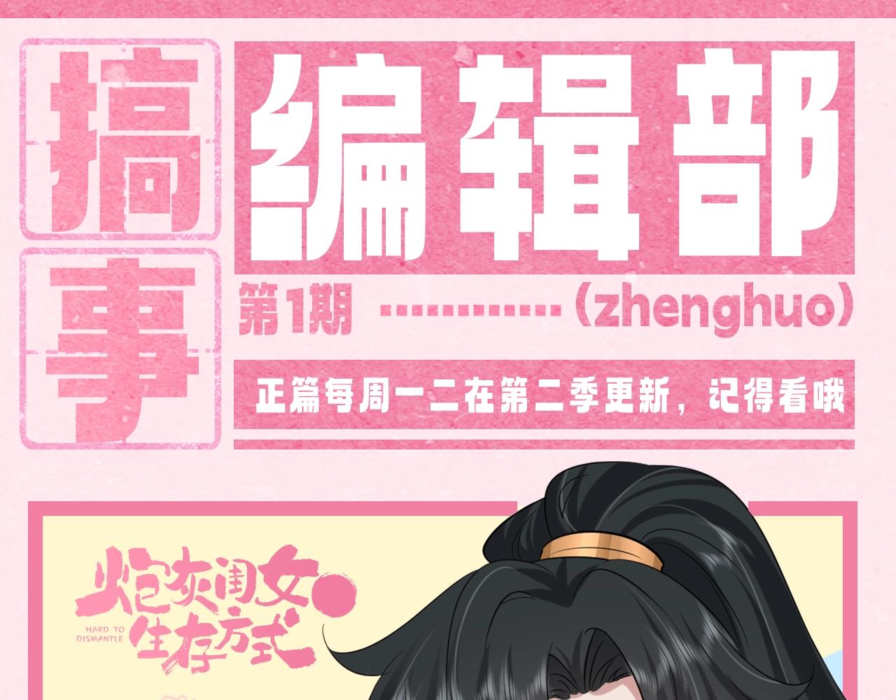 🍝炮灰闺女的生存方式 暑期加更第2期 ：表情包来咯~ 第1页