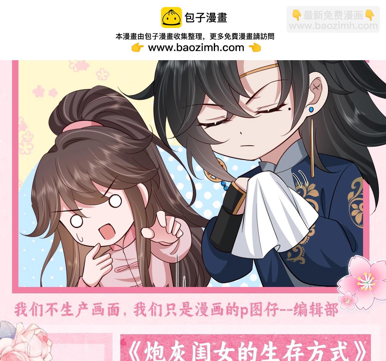 🍝炮灰闺女的生存方式 暑期加更第2期 ：表情包来咯~ 第2页