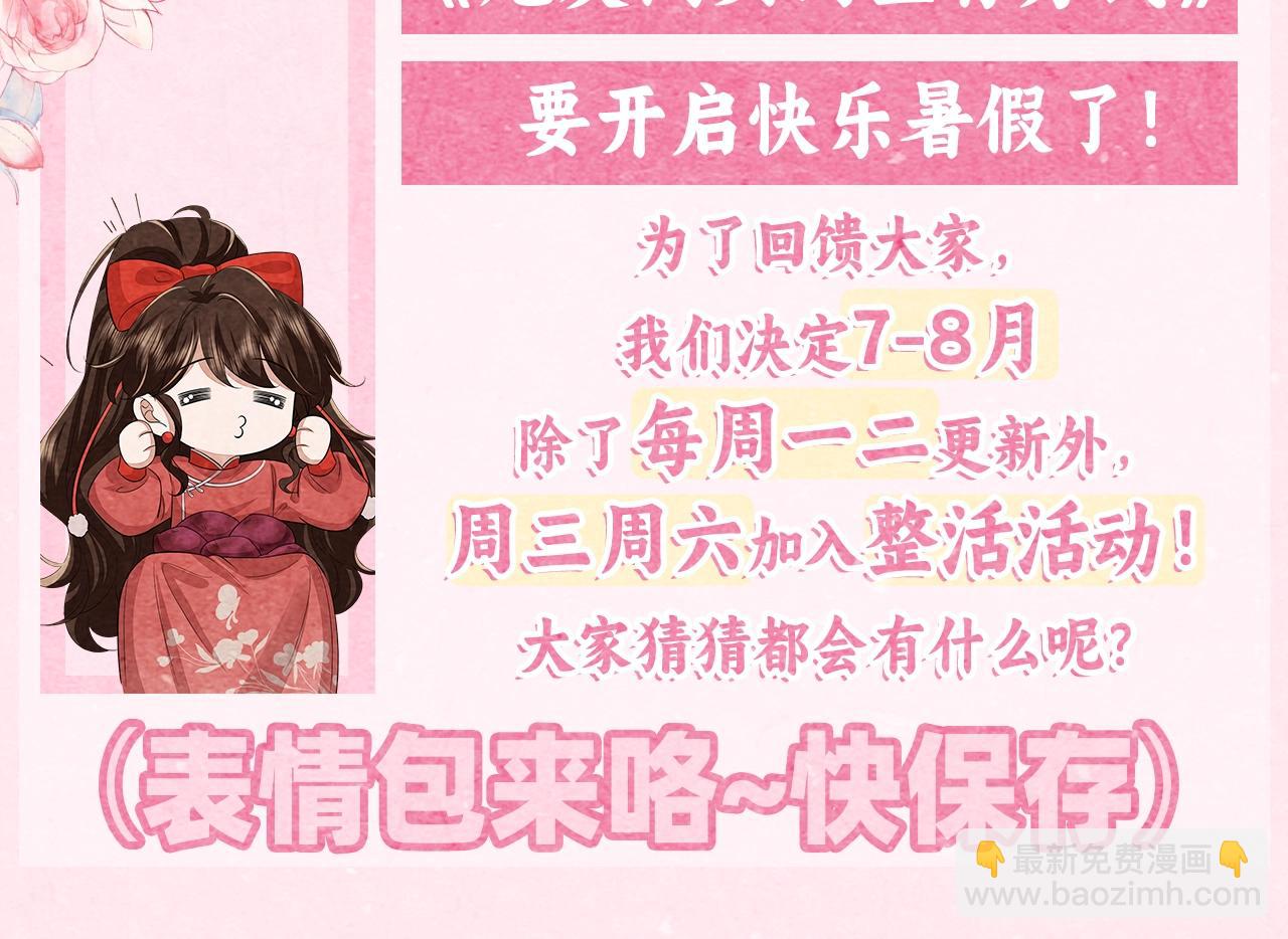 🍝炮灰闺女的生存方式 暑期加更第2期 ：表情包来咯~ 第3页