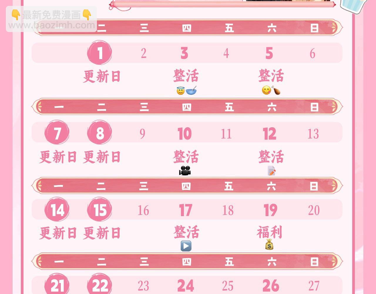 🍝炮灰闺女的生存方式 暑期加更第2期 ：表情包来咯~ 第9页