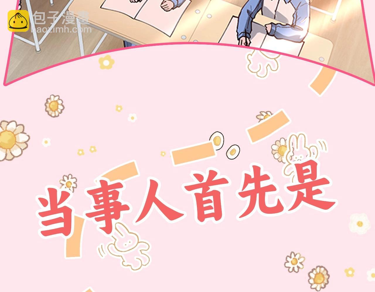 🍝炮灰闺女的生存方式 彩蛋第4期 七七穿回现代？ 第10页