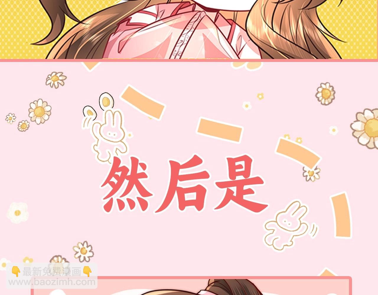 🍝炮灰闺女的生存方式 彩蛋第4期 七七穿回现代？ 第12页