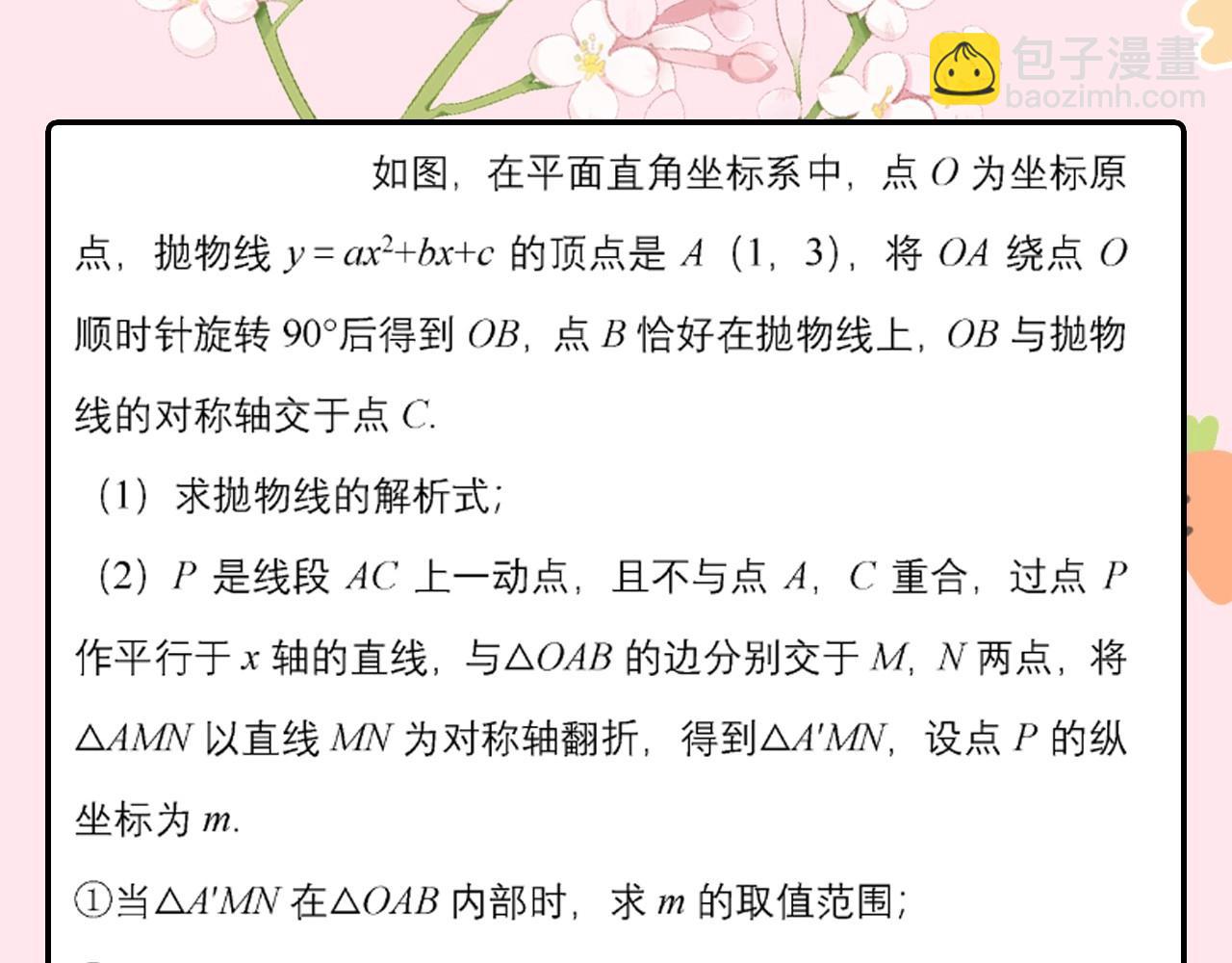 🍝炮灰闺女的生存方式 彩蛋第4期 七七穿回现代？ 第17页