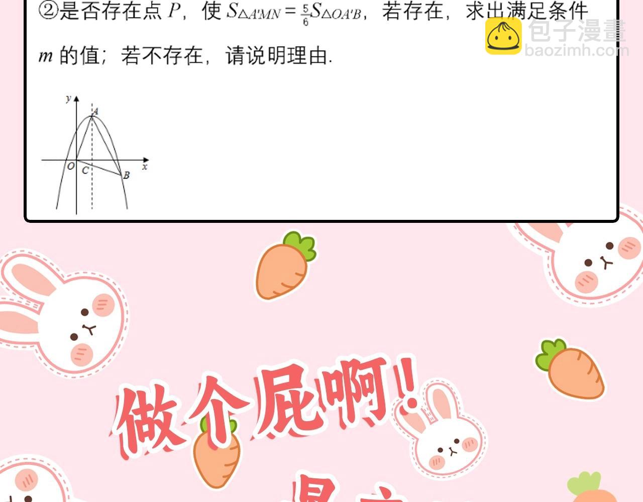 🍝炮灰闺女的生存方式 彩蛋第4期 七七穿回现代？ 第18页
