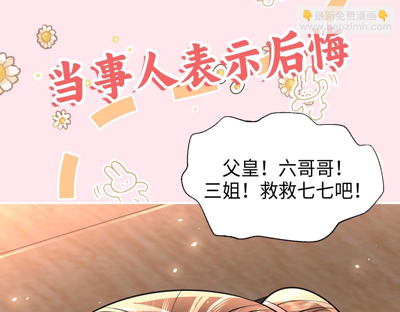 🍝炮灰闺女的生存方式 彩蛋第4期 七七穿回现代？ 第21页