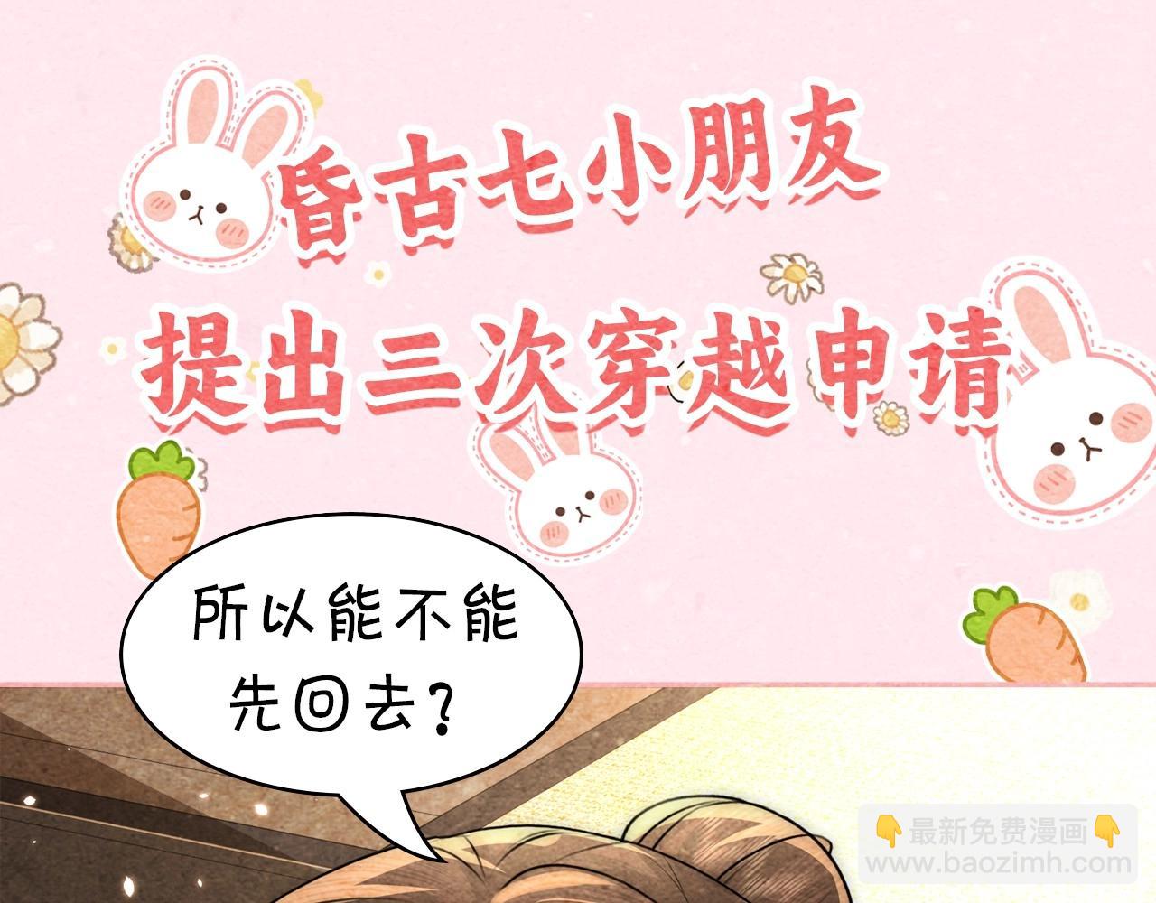 🍝炮灰闺女的生存方式 彩蛋第4期 七七穿回现代？ 第25页