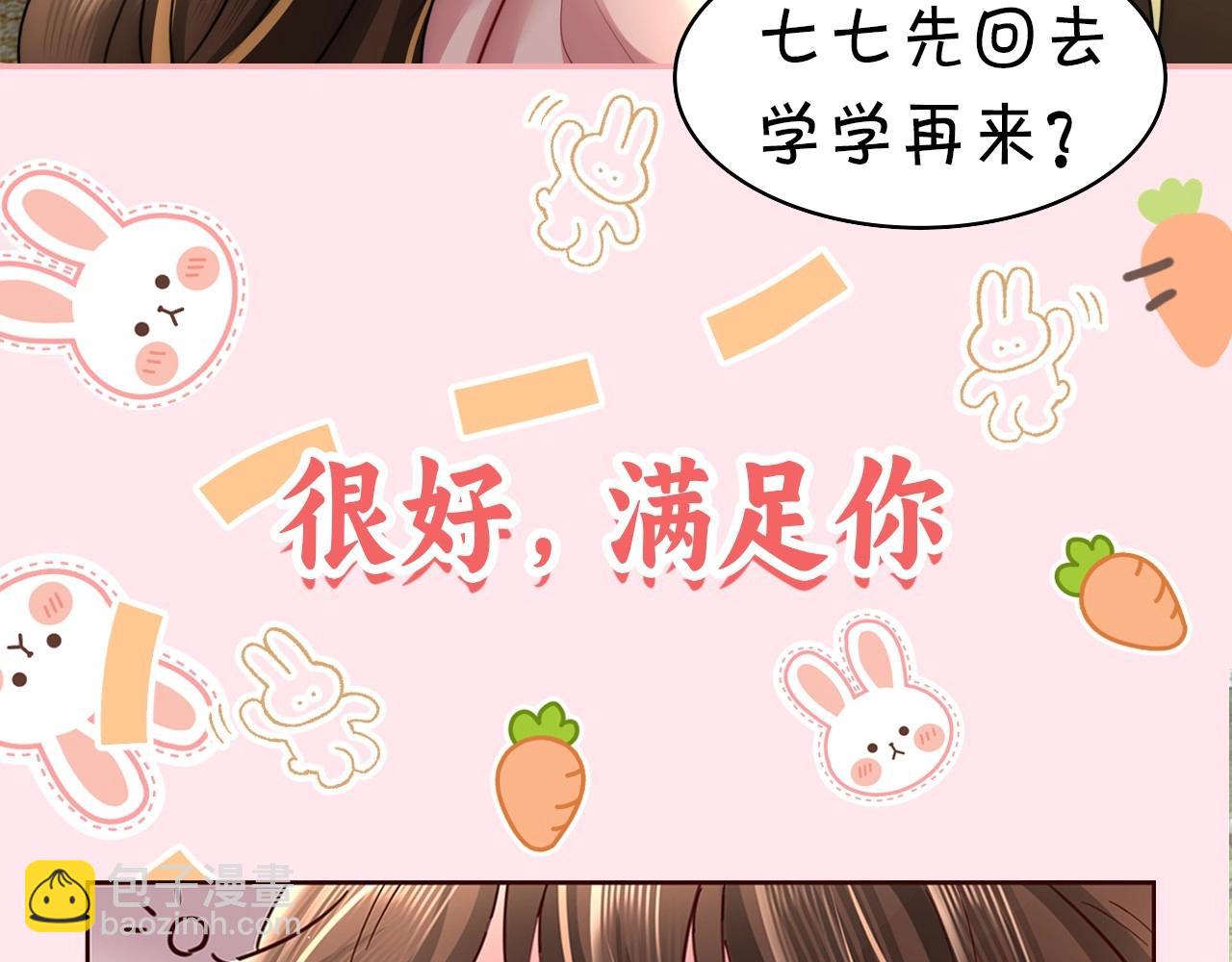 🍝炮灰闺女的生存方式 彩蛋第4期 七七穿回现代？ 第27页