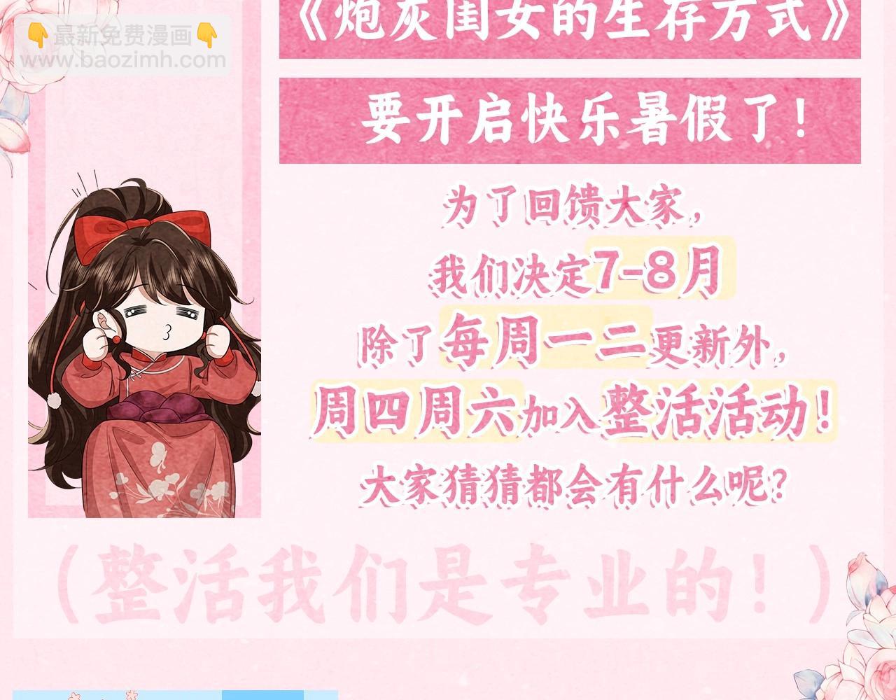 🍝炮灰闺女的生存方式 彩蛋第4期 七七穿回现代？ 第3页
