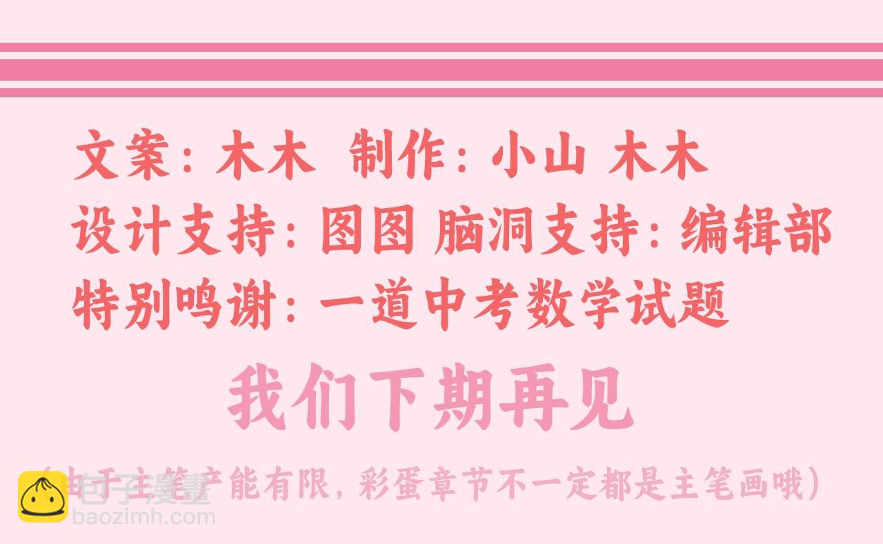 🍝炮灰闺女的生存方式 彩蛋第4期 七七穿回现代？ 第32页