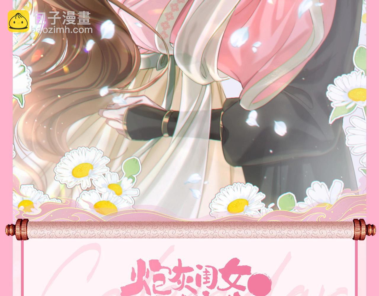 🍝炮灰闺女的生存方式 彩蛋第4期 七七穿回现代？ 第34页