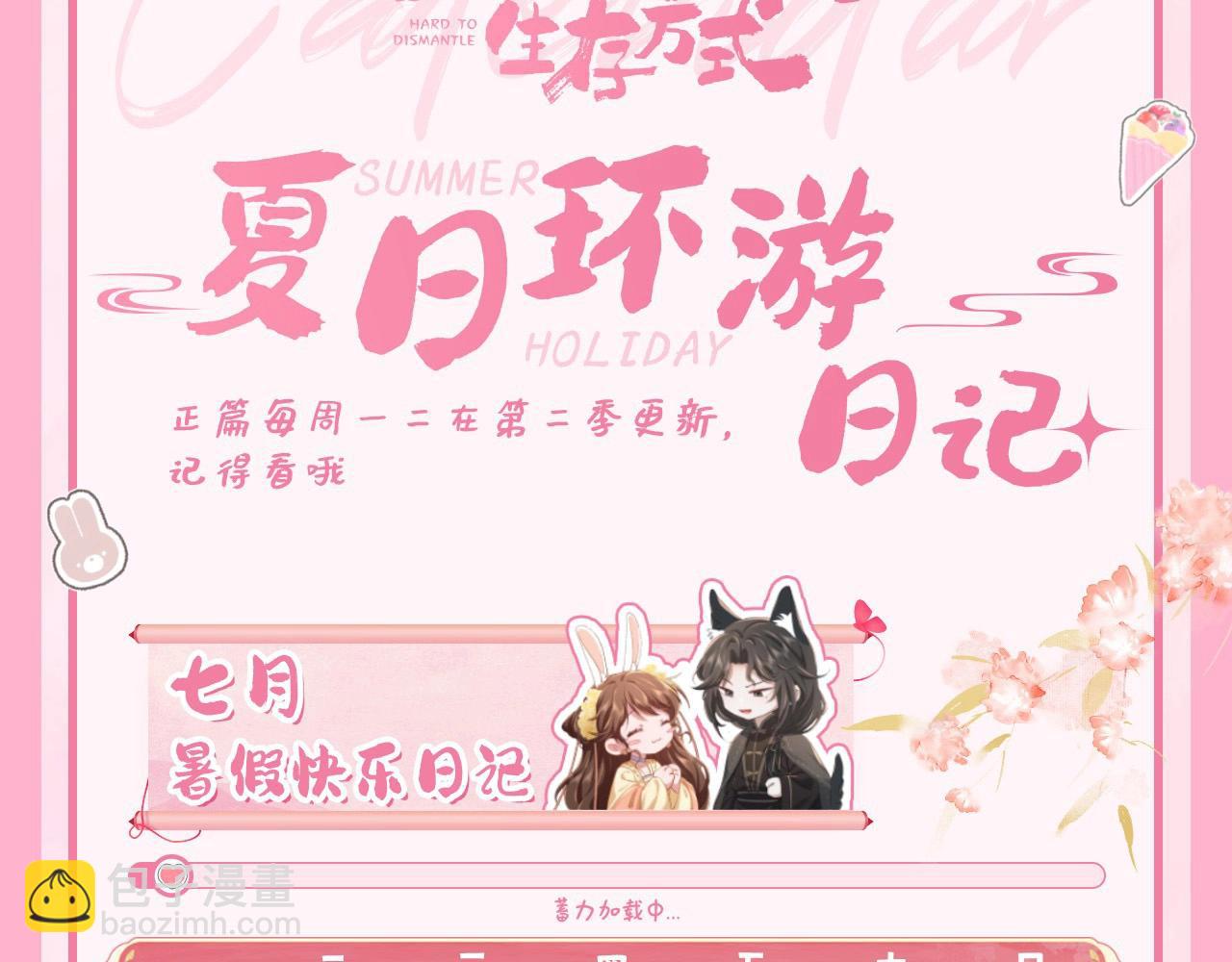 🍝炮灰闺女的生存方式 彩蛋第4期 七七穿回现代？ 第35页