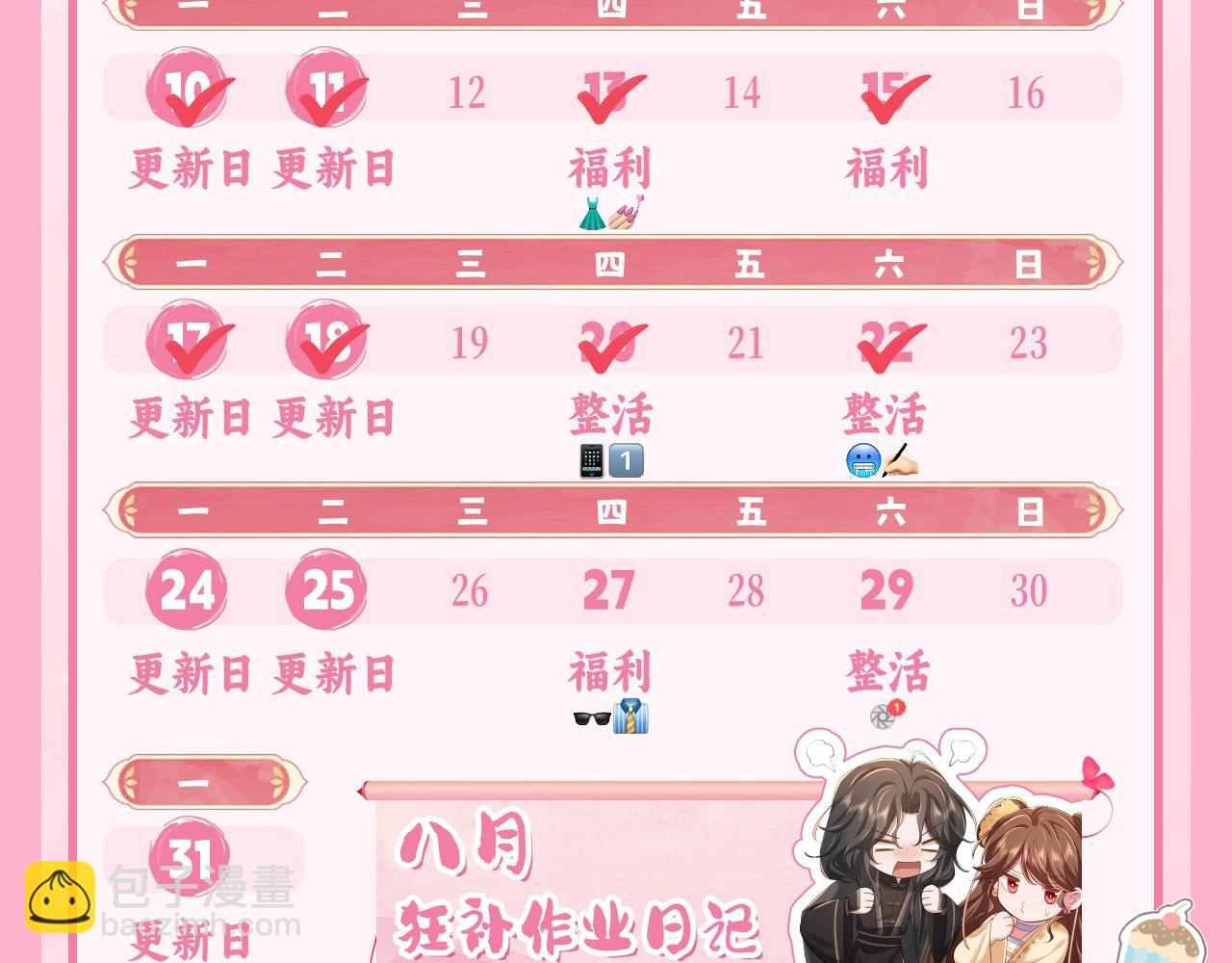 🍝炮灰闺女的生存方式 彩蛋第4期 七七穿回现代？ 第36页