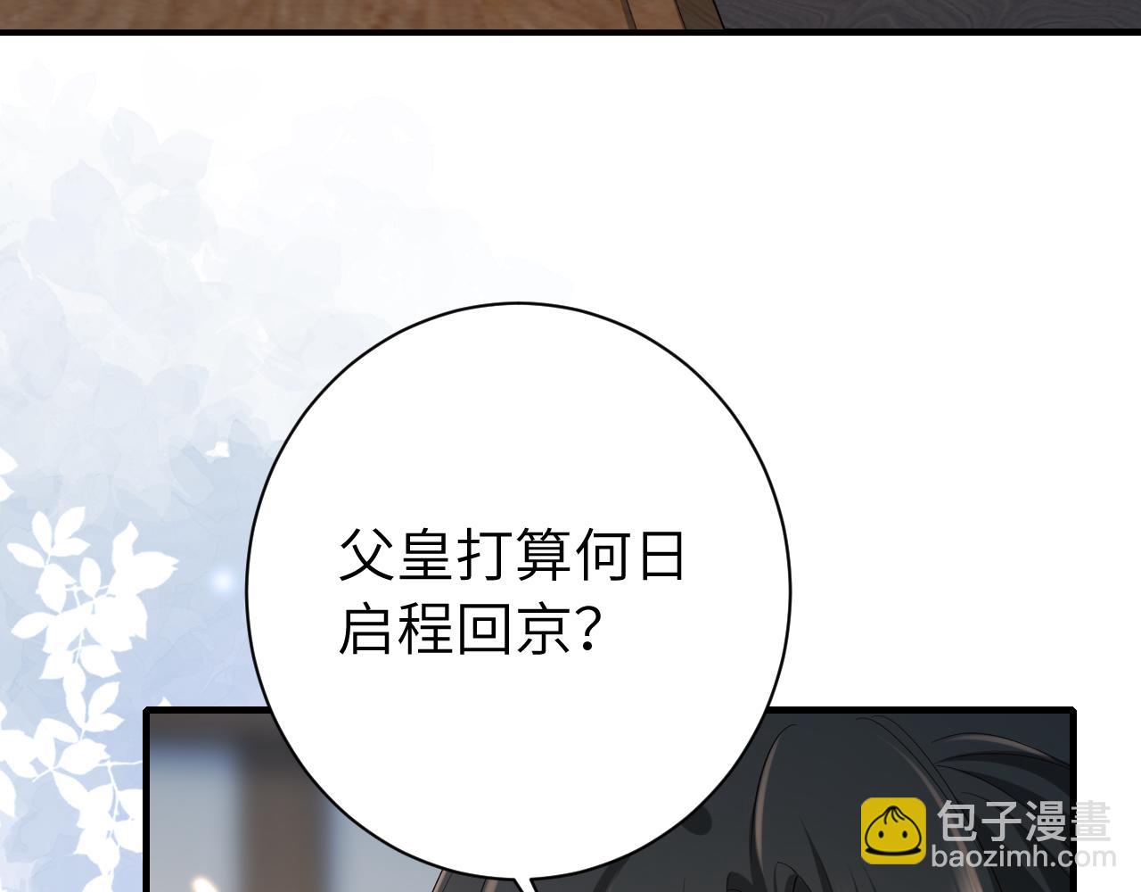 🍝炮灰闺女的生存方式 187话 不许伤我爹爹！ 第10页