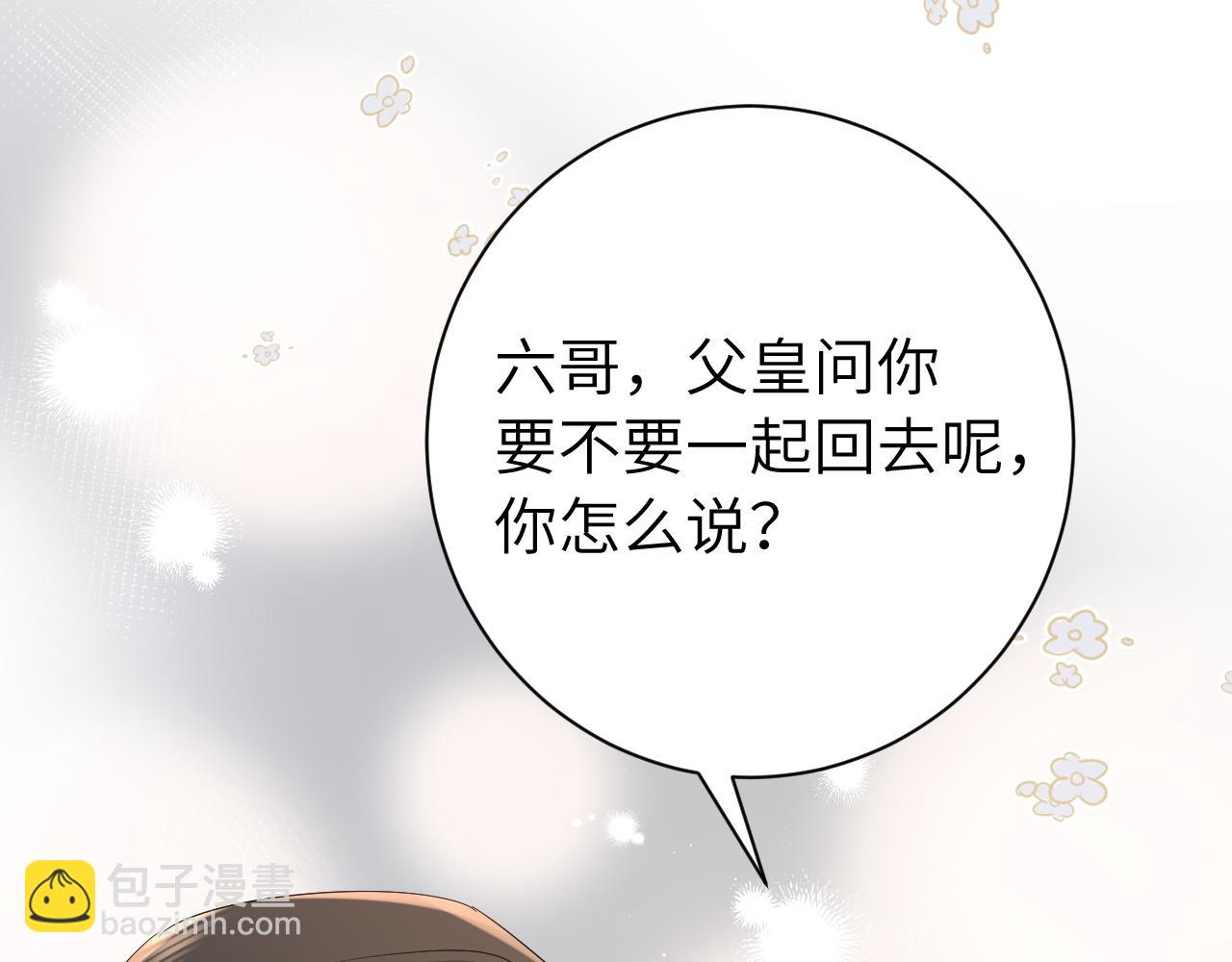 🍝炮灰闺女的生存方式 187话 不许伤我爹爹！ 第16页