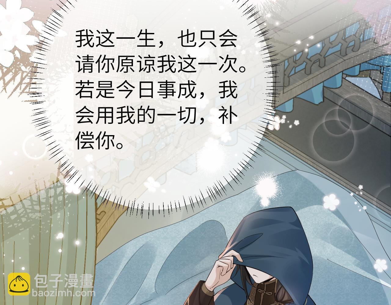 🍝炮灰闺女的生存方式 187话 不许伤我爹爹！ 第45页