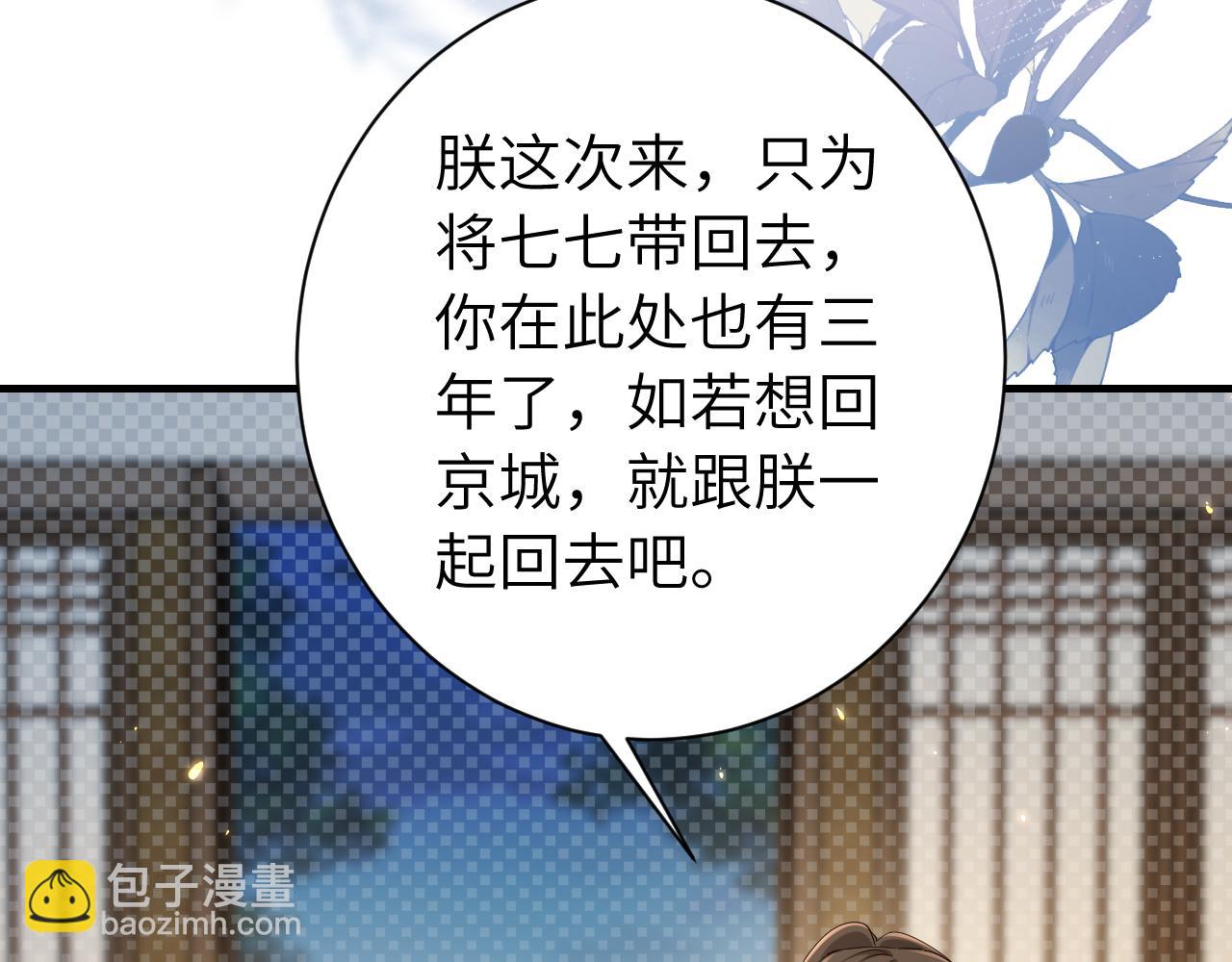 🍝炮灰闺女的生存方式 187话 不许伤我爹爹！ 第7页