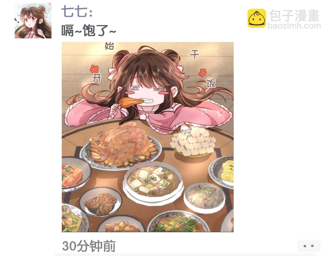🍝炮灰闺女的生存方式 暑期加更第6期 炮灰闺女开通朋友圈啦 第10页