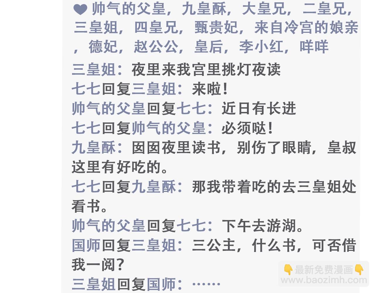 🍝炮灰闺女的生存方式 暑期加更第6期 炮灰闺女开通朋友圈啦 第11页