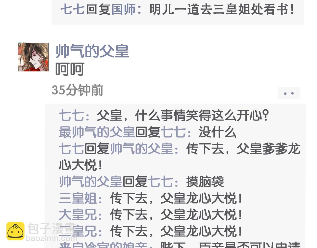 🍝炮灰闺女的生存方式 暑期加更第6期 炮灰闺女开通朋友圈啦 第12页