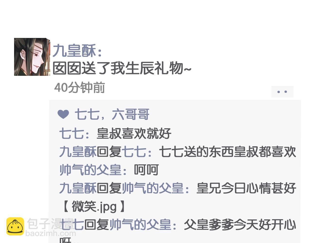 🍝炮灰闺女的生存方式 暑期加更第6期 炮灰闺女开通朋友圈啦 第14页