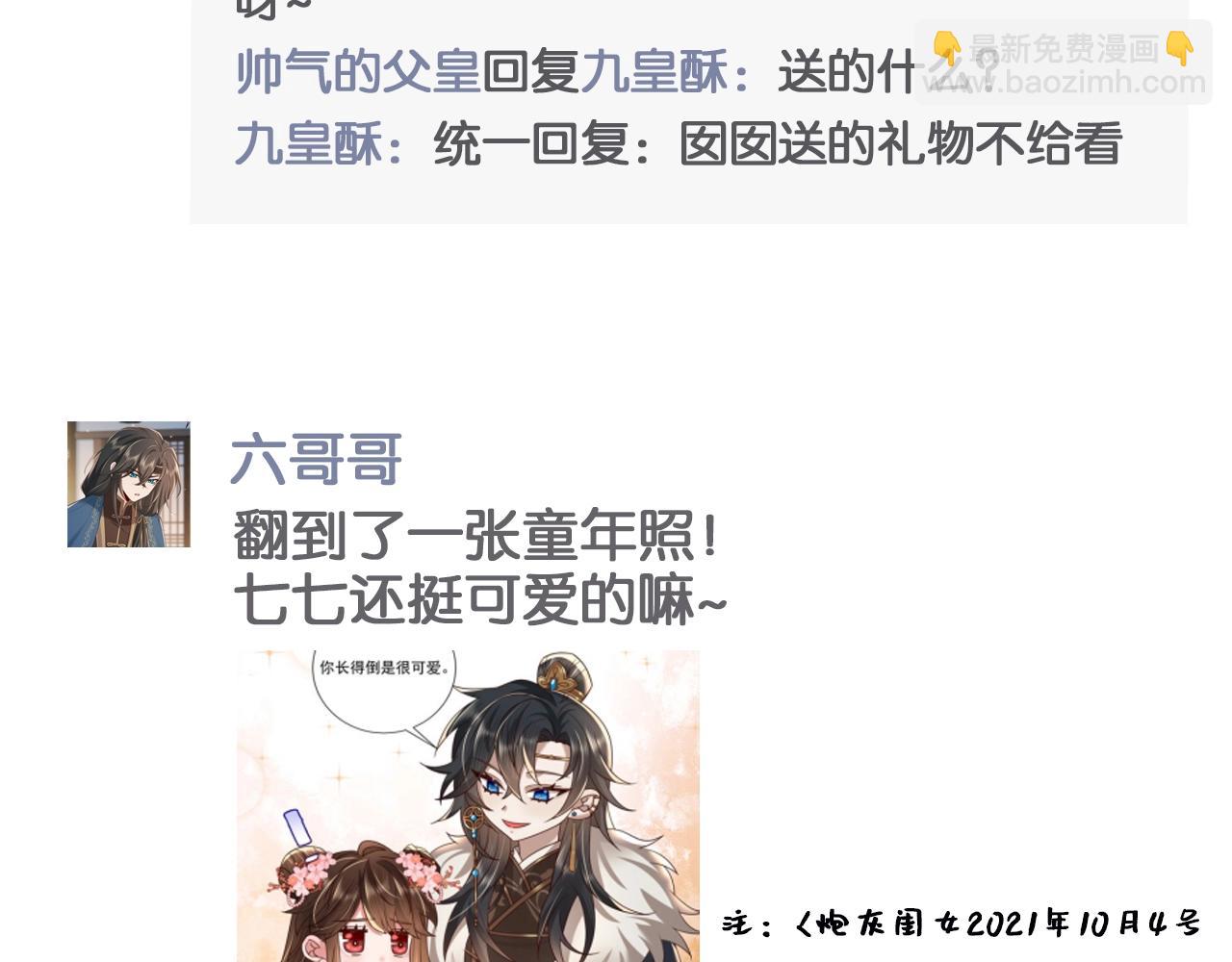 🍝炮灰闺女的生存方式 暑期加更第6期 炮灰闺女开通朋友圈啦 第15页