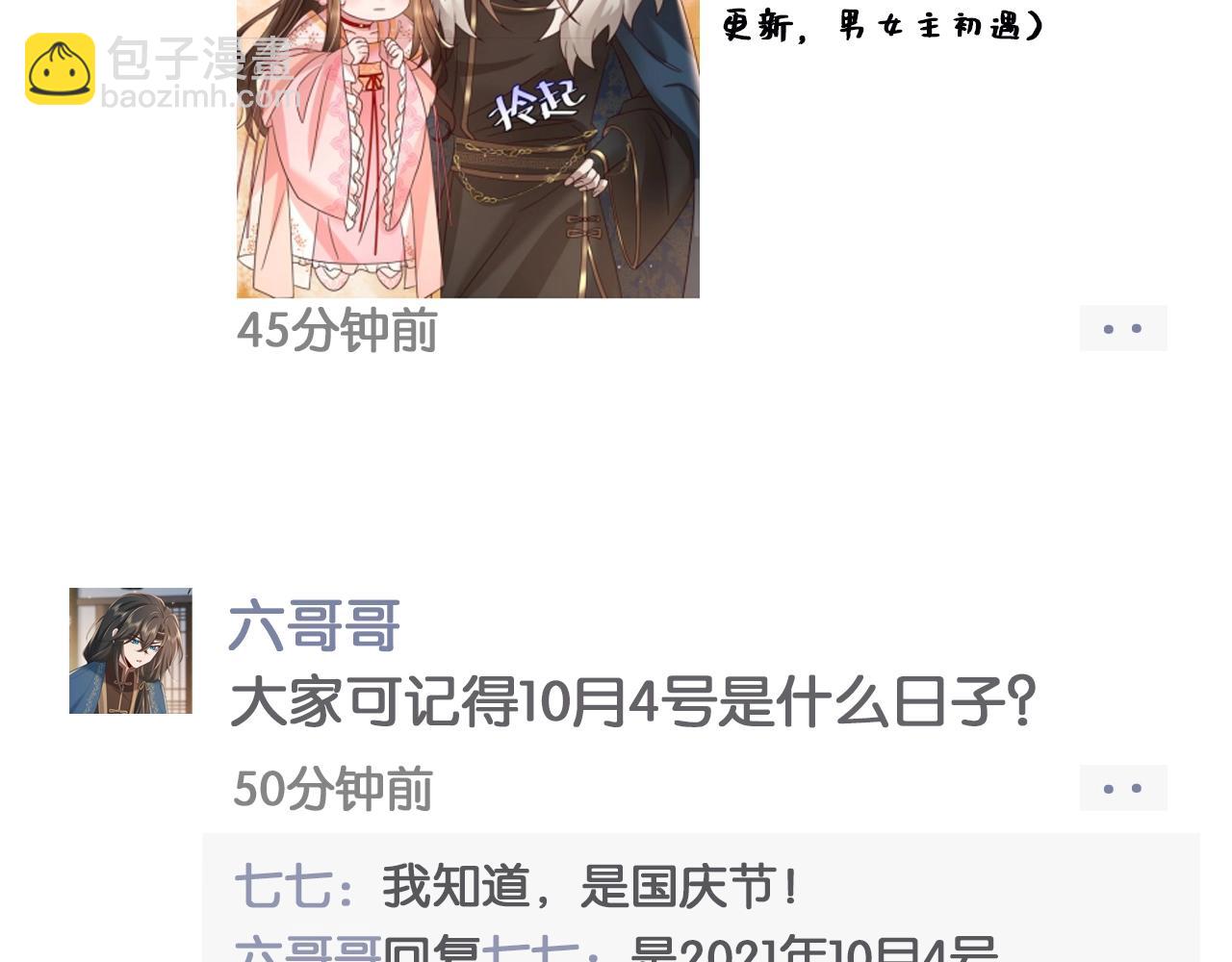 🍝炮灰闺女的生存方式 暑期加更第6期 炮灰闺女开通朋友圈啦 第16页