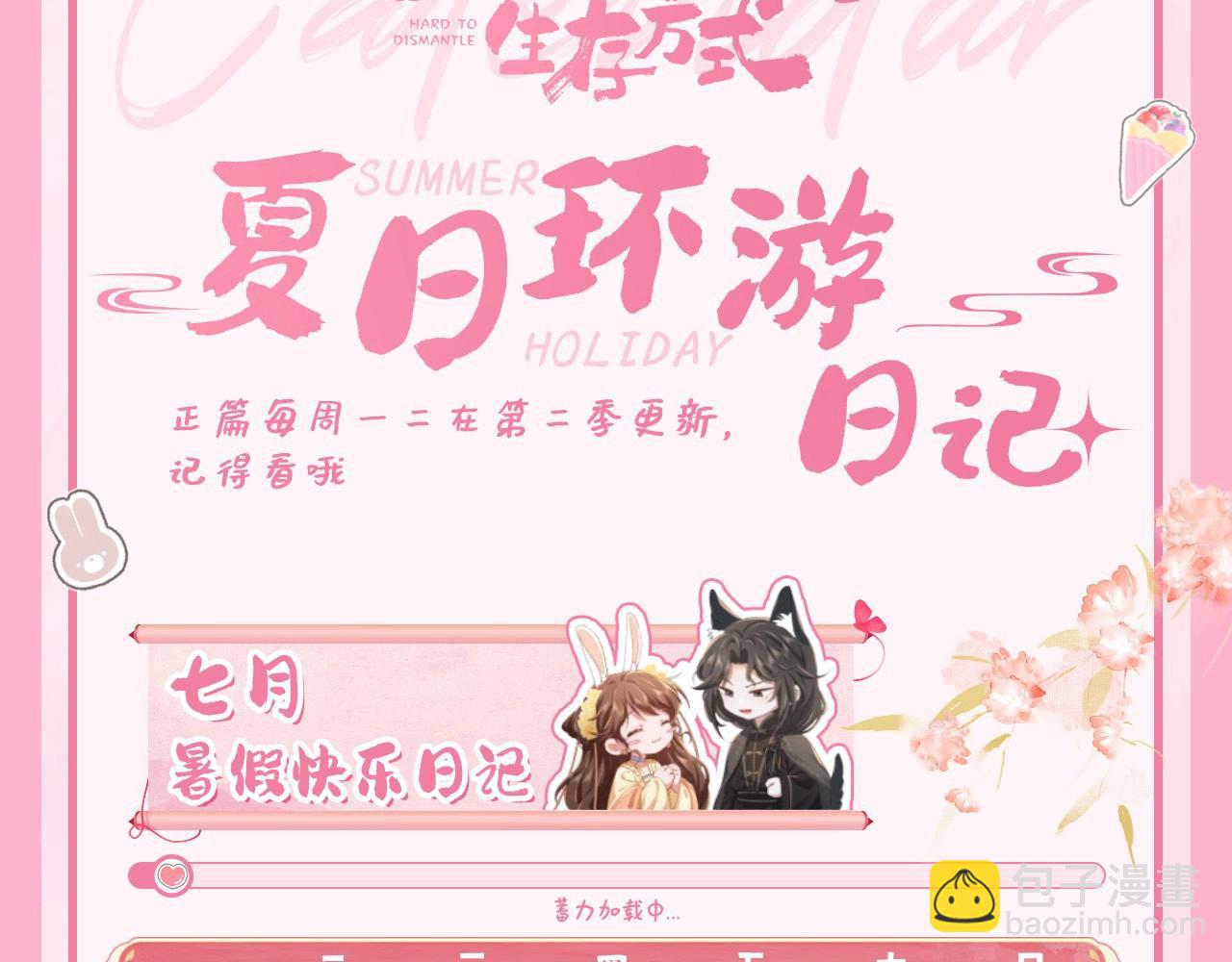 🍝炮灰闺女的生存方式 暑期加更第6期 炮灰闺女开通朋友圈啦 第21页