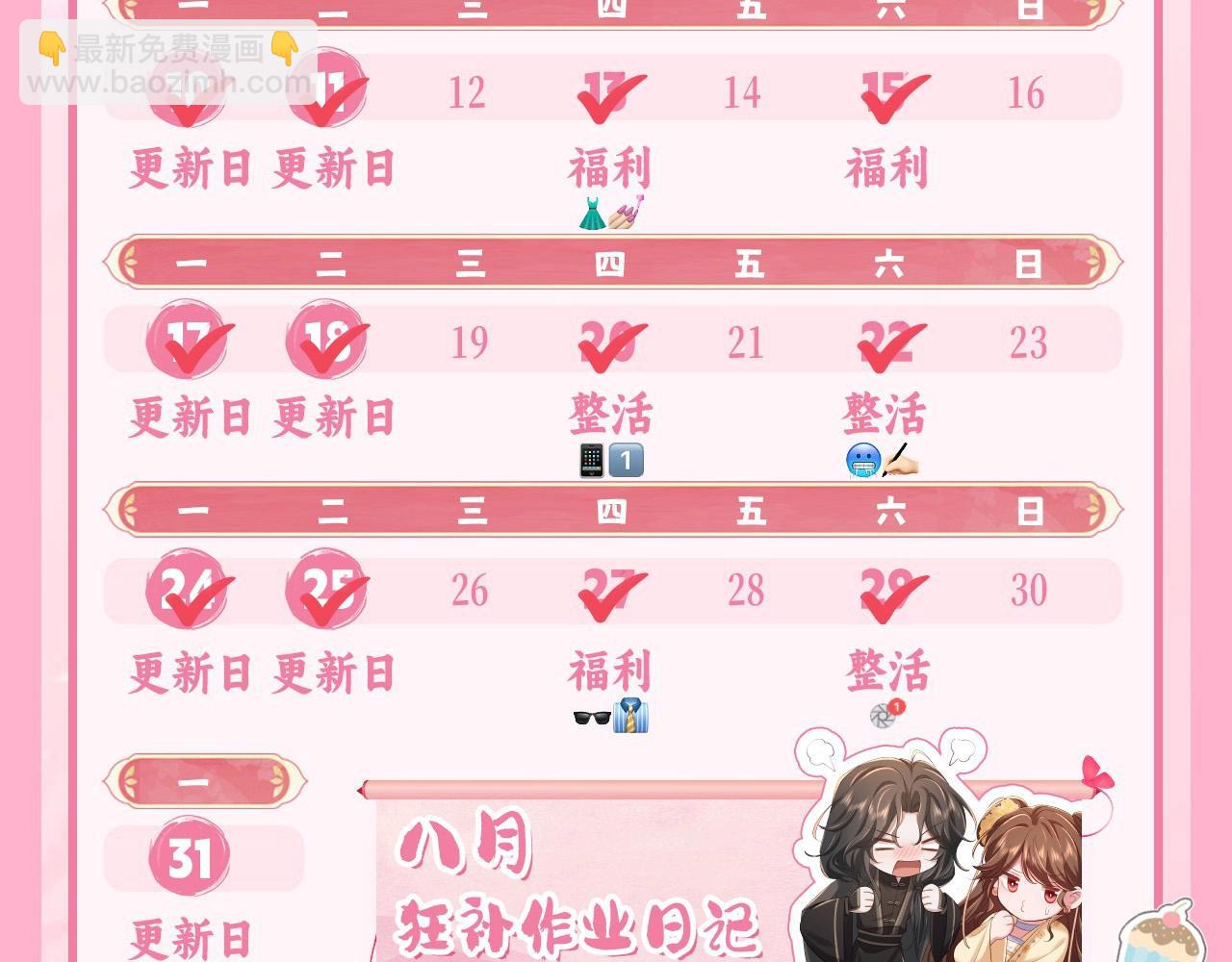 🍝炮灰闺女的生存方式 暑期加更第6期 炮灰闺女开通朋友圈啦 第22页