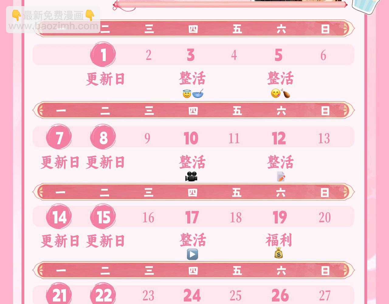 🍝炮灰闺女的生存方式 暑期加更第6期 炮灰闺女开通朋友圈啦 第23页