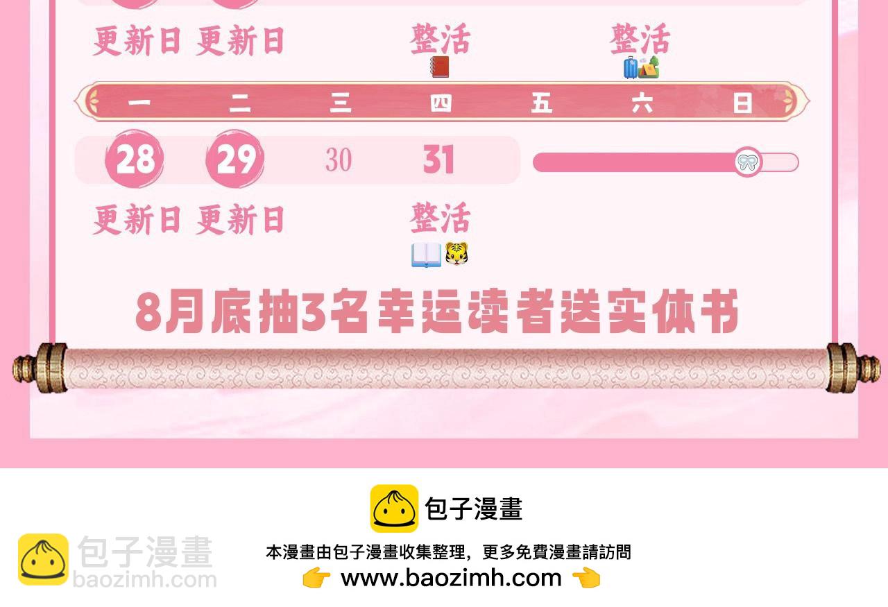 🍝炮灰闺女的生存方式 暑期加更第6期 炮灰闺女开通朋友圈啦 第24页
