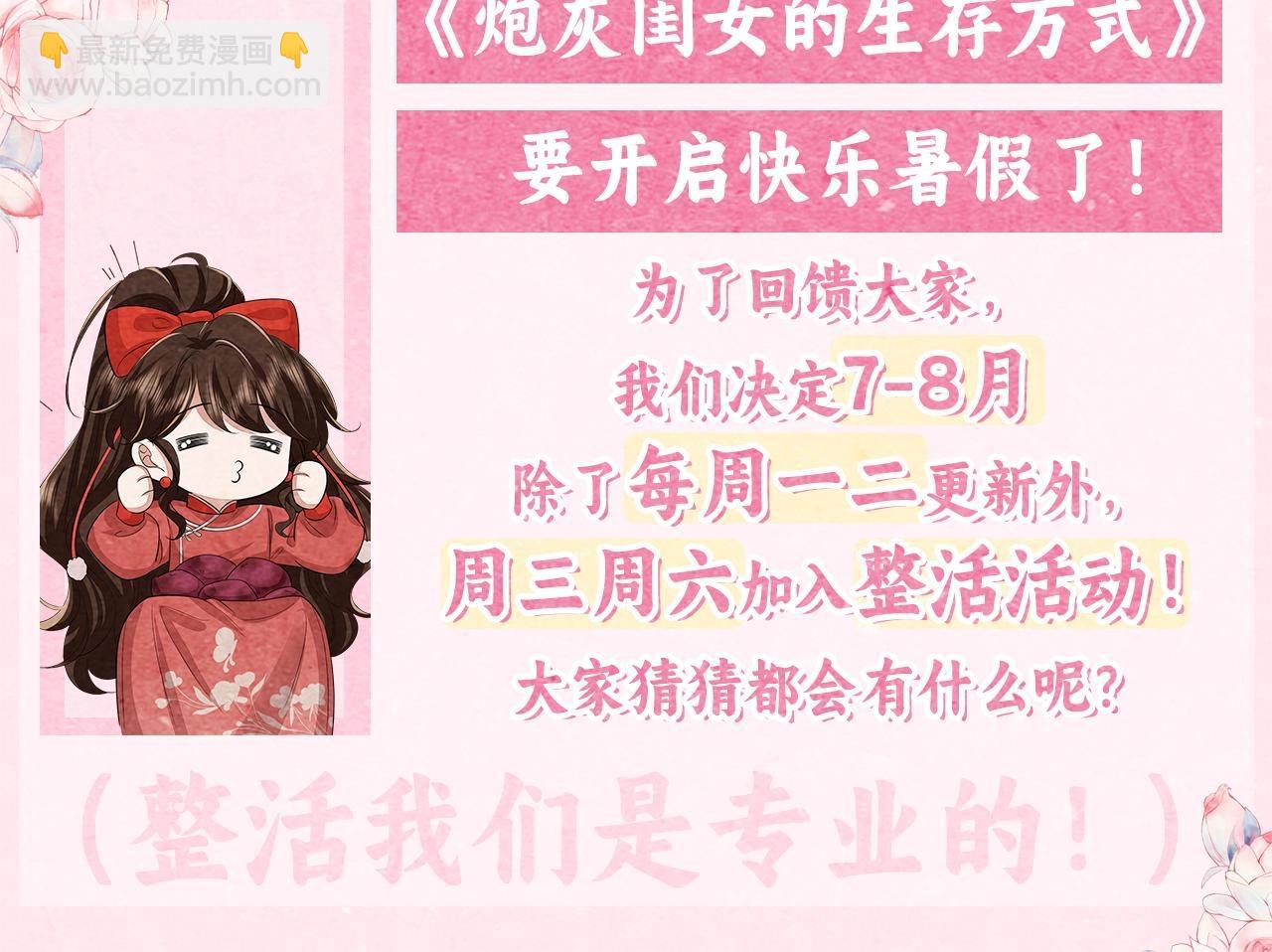 🍝炮灰闺女的生存方式 暑期加更第6期 炮灰闺女开通朋友圈啦 第3页