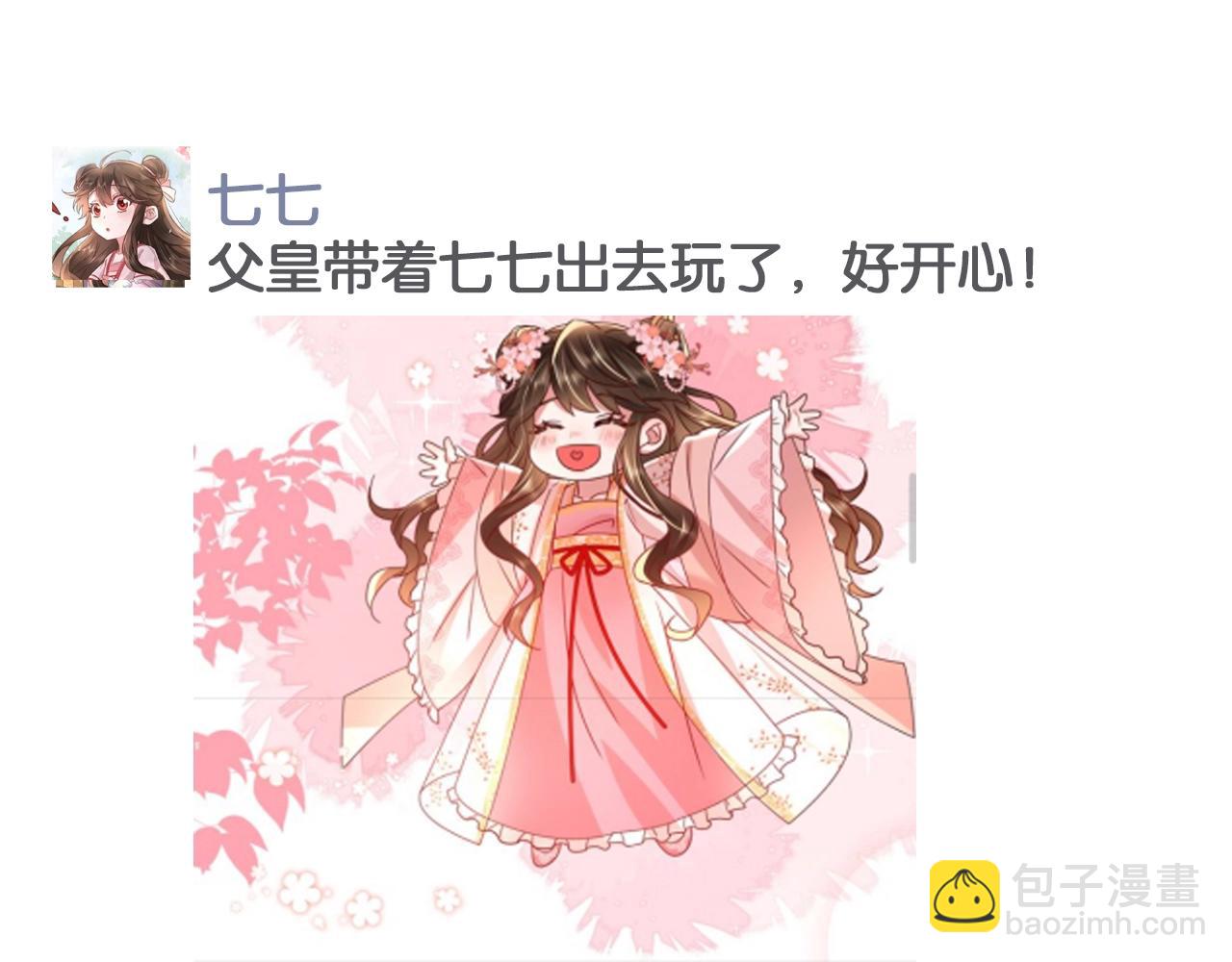 🍝炮灰闺女的生存方式 暑期加更第6期 炮灰闺女开通朋友圈啦 第4页