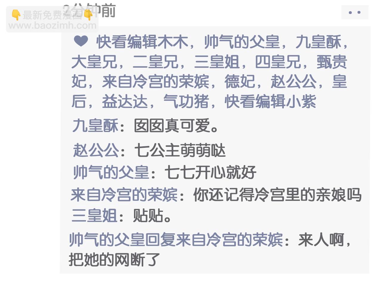 🍝炮灰闺女的生存方式 暑期加更第6期 炮灰闺女开通朋友圈啦 第5页