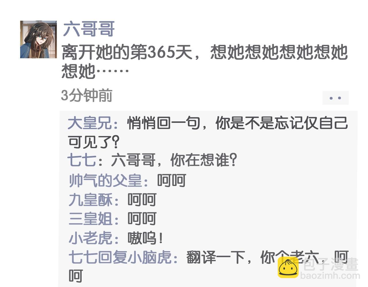 🍝炮灰闺女的生存方式 暑期加更第6期 炮灰闺女开通朋友圈啦 第6页