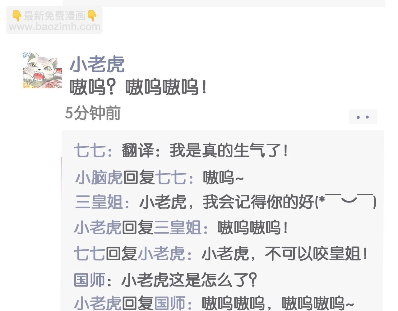🍝炮灰闺女的生存方式 暑期加更第6期 炮灰闺女开通朋友圈啦 第7页