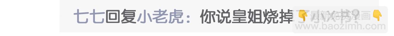 🍝炮灰闺女的生存方式 暑期加更第6期 炮灰闺女开通朋友圈啦 第8页