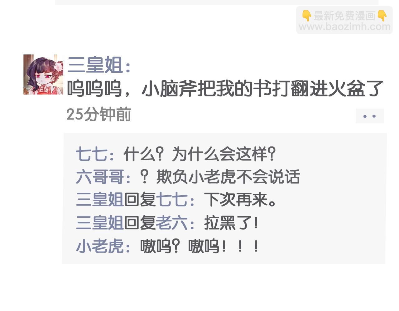 🍝炮灰闺女的生存方式 暑期加更第6期 炮灰闺女开通朋友圈啦 第9页