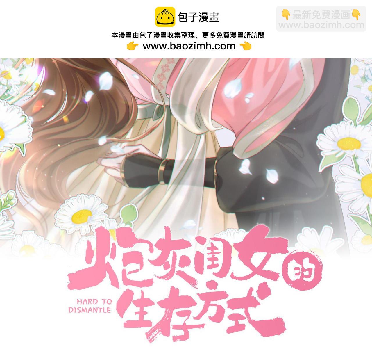 🍝炮灰闺女的生存方式 189话 你以为你有多重要么！ 第2页